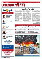 Phuket Newspaper - 06-07-2018 Page 2