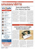 Phuket Newspaper - 06-10-2017 Page 2