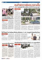 Phuket Newspaper - 06-10-2017 Page 6