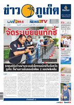 Phuket Newspaper - 07-04-2023 Page 1