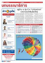Phuket Newspaper - 07-05-2021 Page 4
