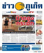 Phuket Newspaper - 07-06-2019 Page 1