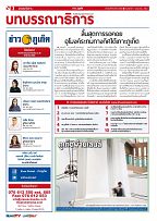 Phuket Newspaper - 07-06-2019 Page 2