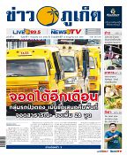 Phuket Newspaper - 07-07-2017 Page 1