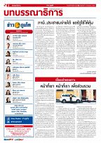 Phuket Newspaper - 07-07-2017 Page 2