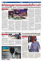 Phuket Newspaper - 07-07-2017 Page 6