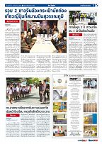 Phuket Newspaper - 07-07-2017 Page 7