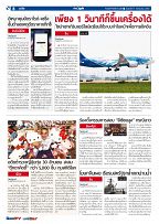 Phuket Newspaper - 07-07-2017 Page 8