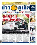 Phuket Newspaper - 07-12-2018 Page 1