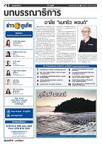 Phuket Newspaper - 07-12-2018 Page 2