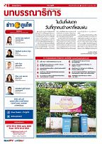 Phuket Newspaper - 08-06-2018 Page 2