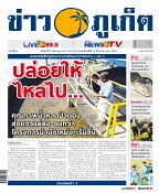 Phuket Newspaper - 08-09-2017 Page 1