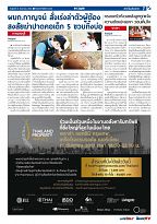 Phuket Newspaper - 08-09-2017 Page 7