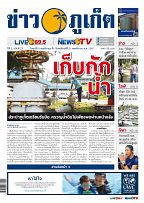 Phuket Newspaper - 08-11-2019 Page 1