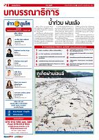 Phuket Newspaper - 08-11-2019 Page 2