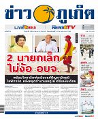 Phuket Newspaper - 08-12-2017 Page 1