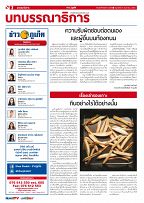 Phuket Newspaper - 08-12-2017 Page 2