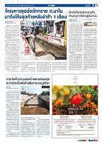 Phuket Newspaper - 08-12-2017 Page 5