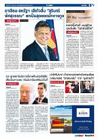 Phuket Newspaper - 08-12-2017 Page 9