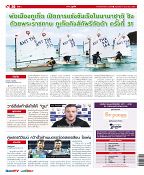 Phuket Newspaper - 08-12-2017 Page 19
