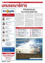 Phuket Newspaper - 09-11-2018 Page 2