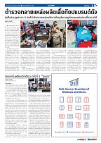 Phuket Newspaper - 10-03-2023 Page 3