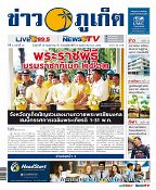 Phuket Newspaper - 10-05-2019 Page 1