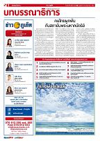 Phuket Newspaper - 10-05-2019 Page 2