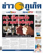 Phuket Newspaper - 10-11-2017 Page 1