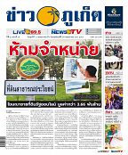 Phuket Newspaper - 11-05-2018 Page 1