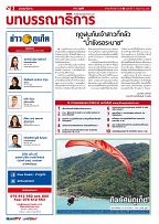 Phuket Newspaper - 11-05-2018 Page 2