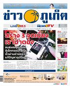 Phuket Newspaper - 11-08-2017 Page 1