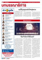 Phuket Newspaper - 11-08-2017 Page 2