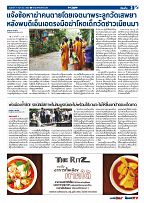 Phuket Newspaper - 11-08-2017 Page 3