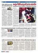Phuket Newspaper - 11-08-2017 Page 4
