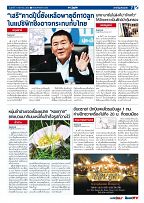 Phuket Newspaper - 11-08-2017 Page 7