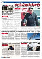 Phuket Newspaper - 11-08-2017 Page 8