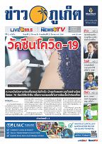 Phuket Newspaper - 12-03-2021 Page 1