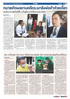 Phuket Newspaper - 12-03-2021 Page 3