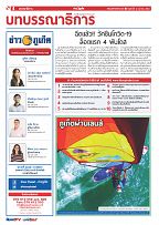 Phuket Newspaper - 12-03-2021 Page 4