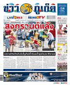 Phuket Newspaper - 12-04-2019 Page 1
