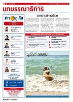 Phuket Newspaper - 12-04-2019 Page 2