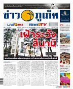 Phuket Newspaper - 12-10-2018 Page 1