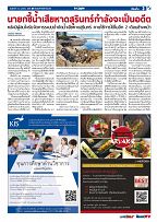Phuket Newspaper - 12-10-2018 Page 3