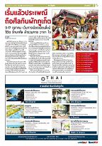 Phuket Newspaper - 12-10-2018 Page 7
