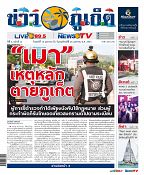 Phuket Newspaper - 13-04-2018 Page 1