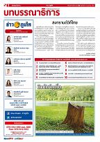 Phuket Newspaper - 13-04-2018 Page 2