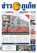 Phuket Newspaper - 13-09-2019 Page 1