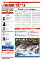Phuket Newspaper - 13-09-2019 Page 2