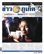 Phuket Newspaper - 13-10-2017 Page 1